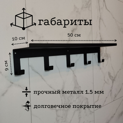 Полка настенная с крючками MetaDec Hook 50см черная