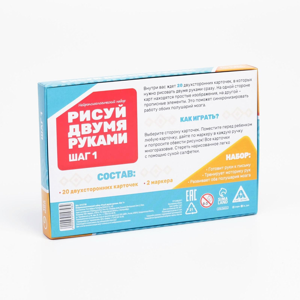 Нейропсихологический набор пиши-стирай «Рисуй двумя руками. Шаг 1»