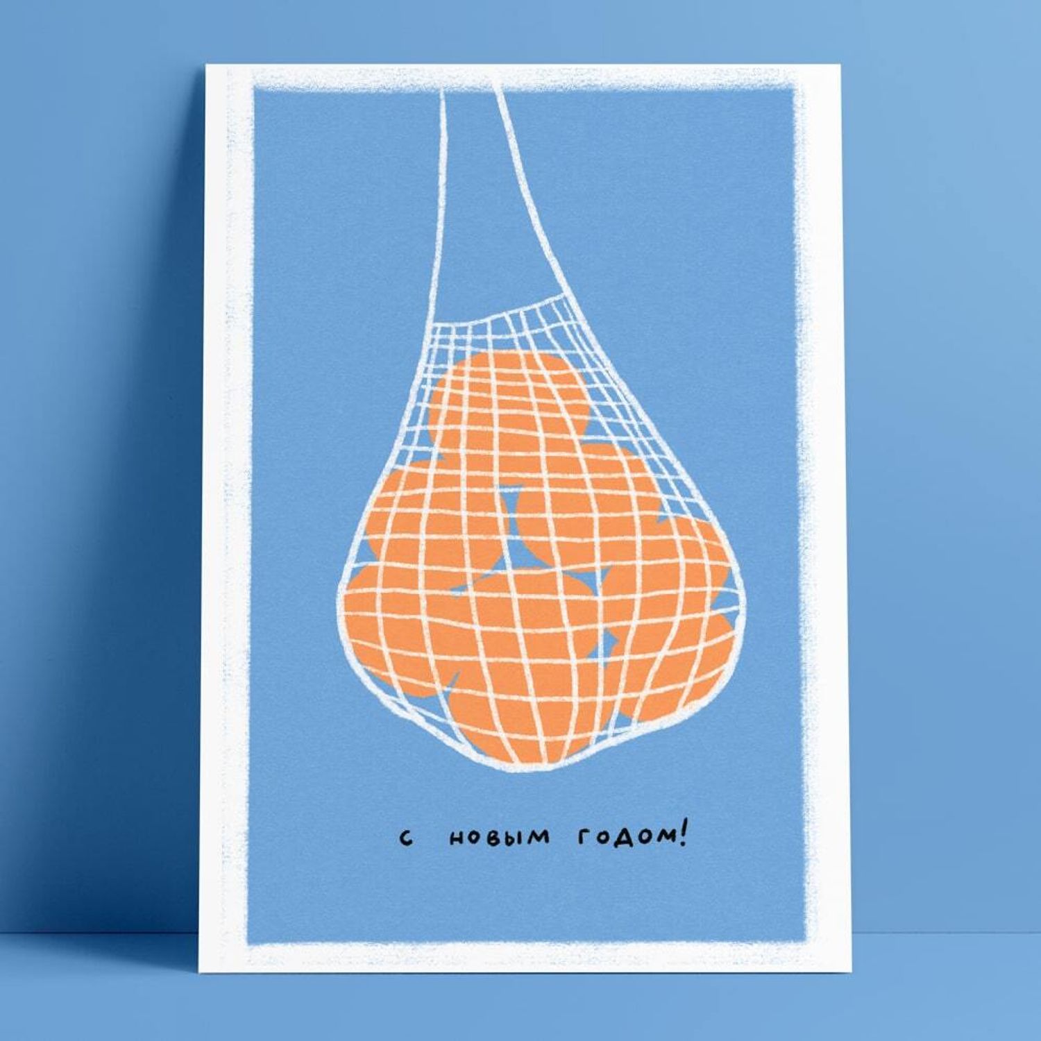 Открытка - Авоська