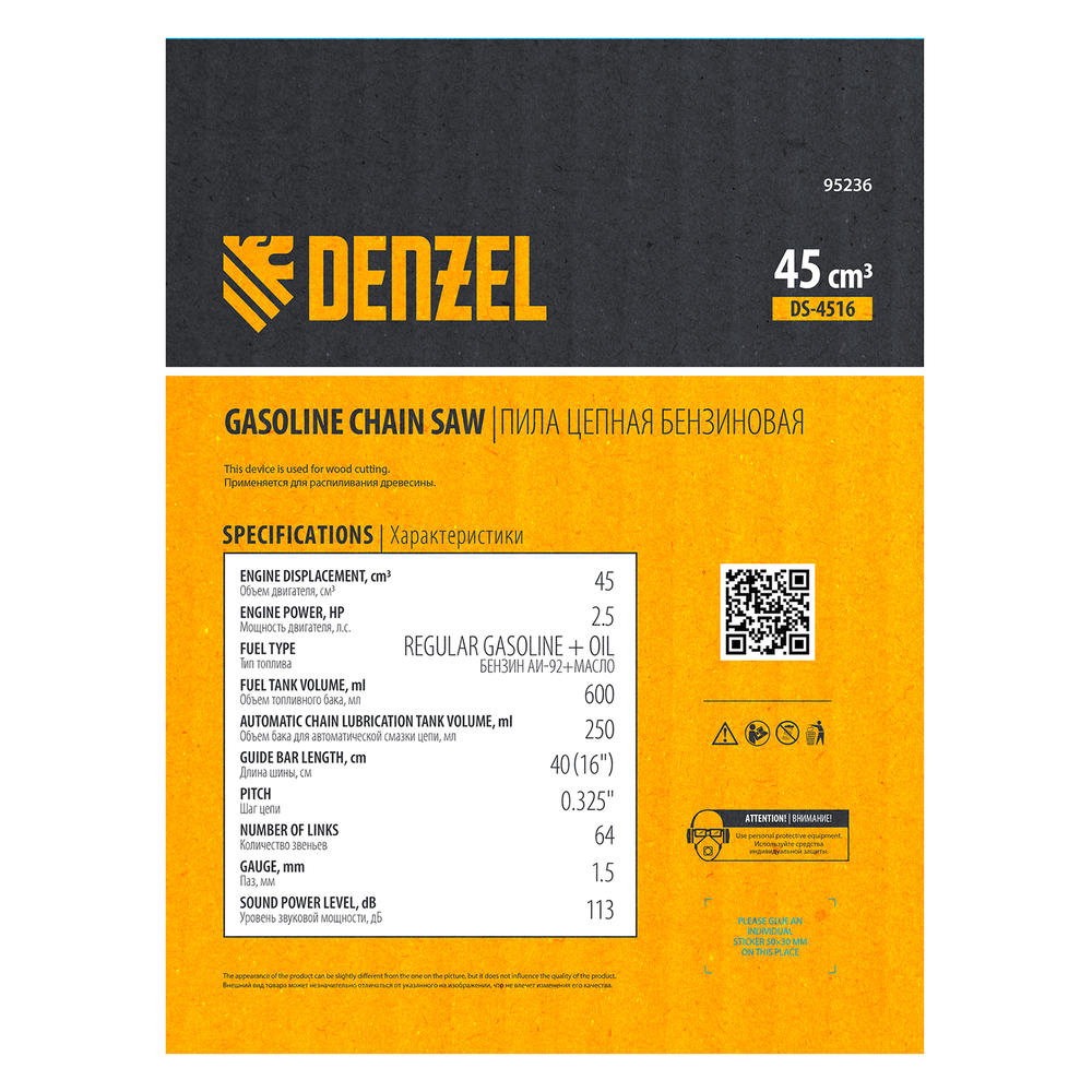 Пила цепная бензиновая Denzel DS-4516