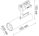 Светодиодный светильник для трехфазной шины, 7Вт