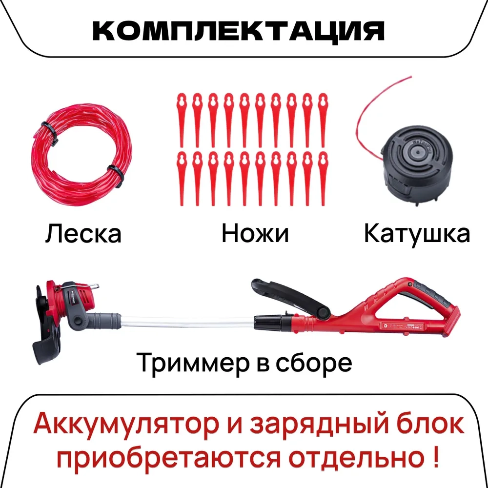 Триммер аккумуляторный (без АКБ)