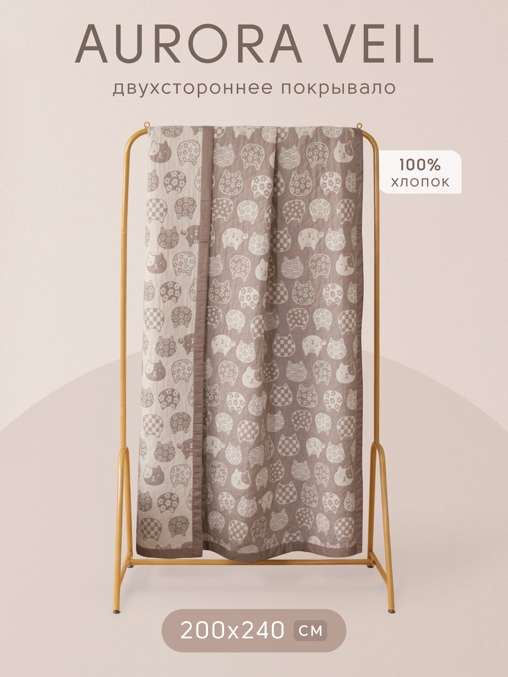 Покрывало двухстороннее Aurora Veil/Вуаль Авроры PAV003