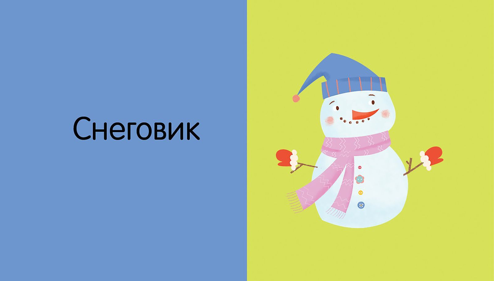 15 книжек-кубиков. Новый год! Мои первые слова