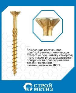Саморезы Стройметиз конструкционные 5х80, сталь, покрытие - желтый цинк, 100 шт.