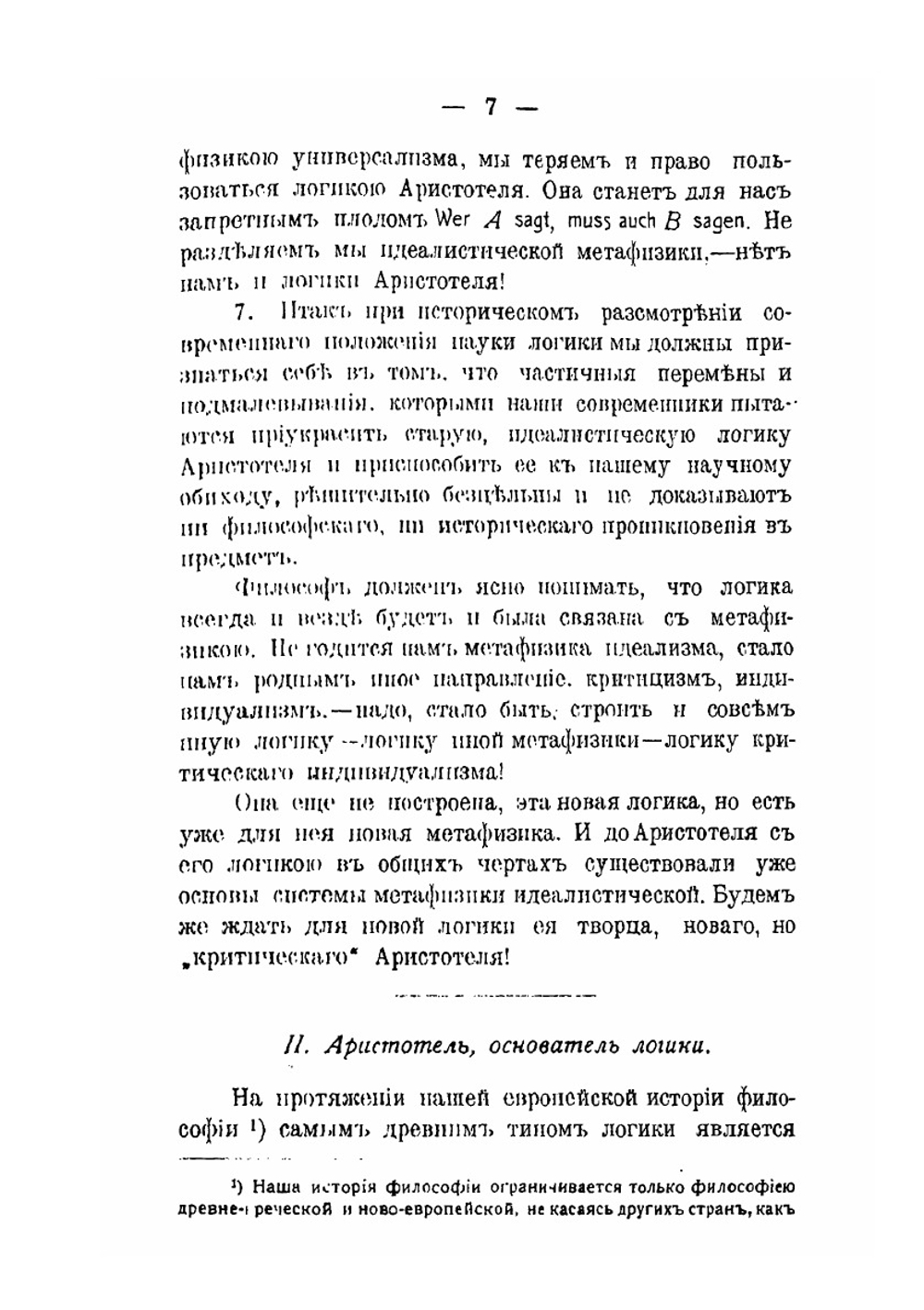 Историческое введение в логику | Е.А. Бобров