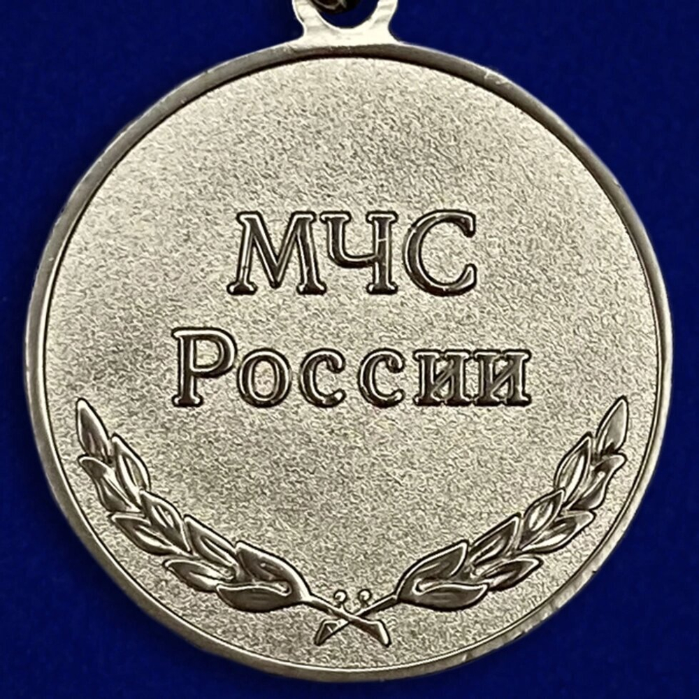 Медаль МЧС «За отличие в службе ГПС» 1 степени