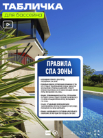 Табличка для бассейна "Правила спа-зоны", на пляж, для общественной и частной зоны отдыха, информационная, 40х30 см, Silver Plane x Айдентика Технолоджи
