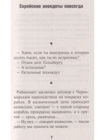 Юмор и сатира. Еврейские анекдоты навсегда