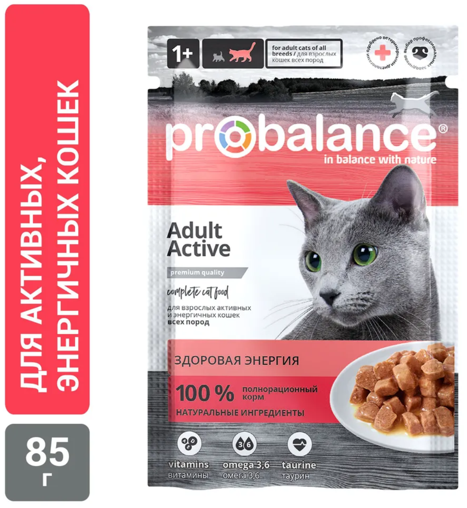Pro Balance Active пауч для кошек 85гр.*25шт.
