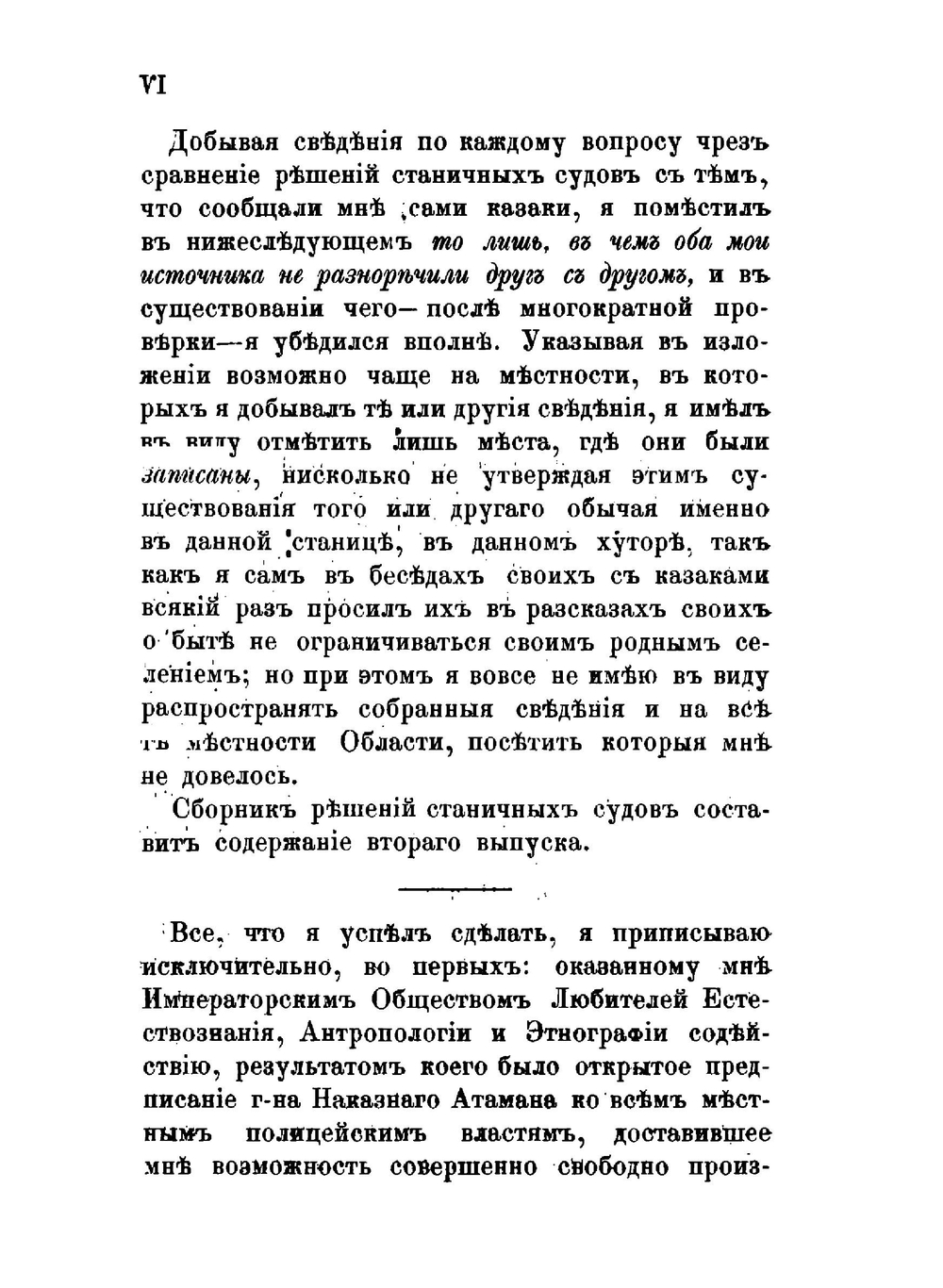 Сведения о казацких общинах на Дону. Материалы для обычного права Выпуск 1 | М.И. Харузин