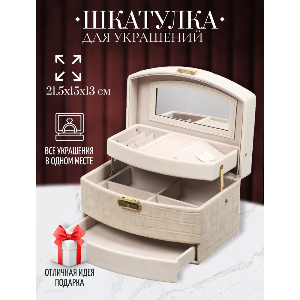 Шкатулка-кейс для украшений и косметики, полимер, 21.5х15х13 см, пудр, Y4-5320-1
