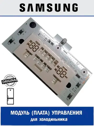 Модуль (плата) управления для холодильника - DA41-00643A Samsung