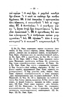 Древле-славянская псалтирь XIII века. 2-ая половина | Архимандрит Амфилохий