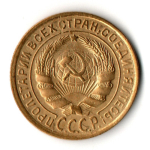 2 копейки 1935 год - Старый тип