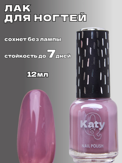 Katy Q Лак для ногтей без лампы №44 Сладкая карамель