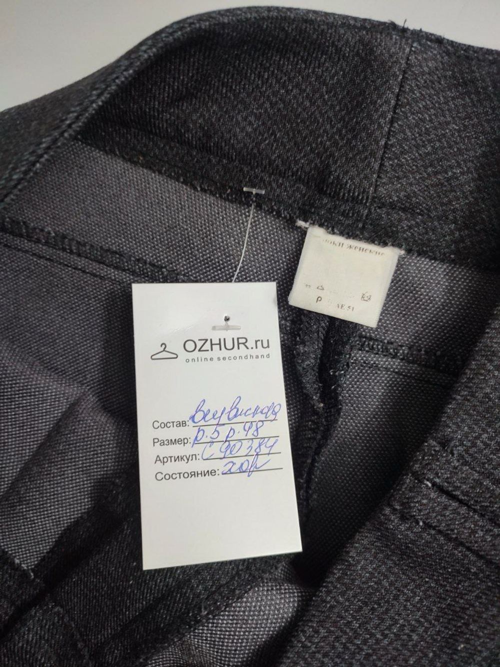 Брюки классические 48 размер