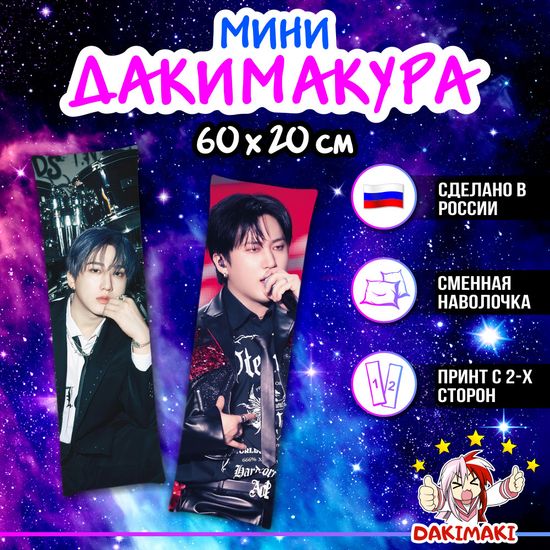 Мини дакимакура Со Чанбин Стрей Кидс арт. M1267, 60х20 см