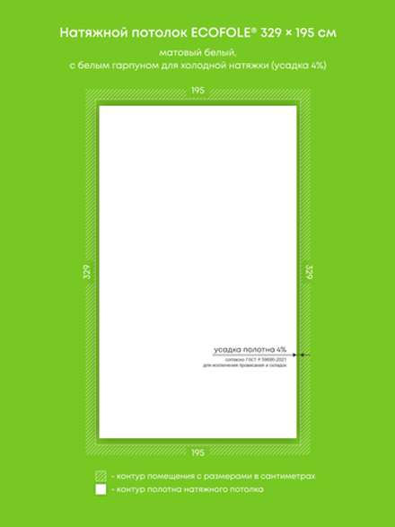 Матовый натяжной потолок 6.4 м2