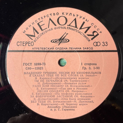 Винтажная виниловая пластинка LP Владимир Трошин Песни Из Кинофильмов (СССР 1979) Песня Солдата