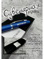 Ручка с надписью подарочная