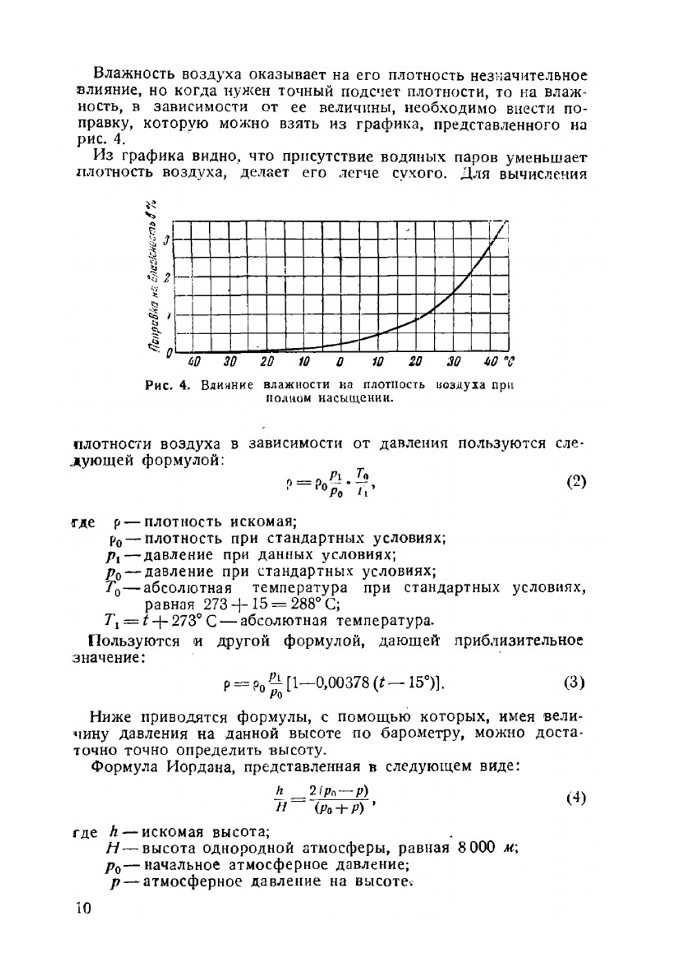 Воздухоплавание | Н.П. Полозов