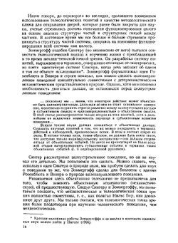 О целеустремленных системах | Р. Акофф