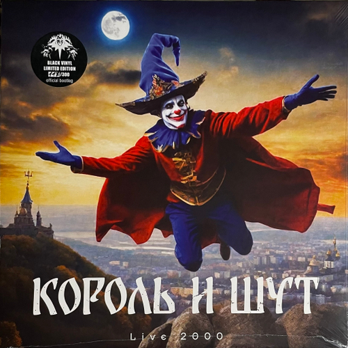 Король И Шут ‎– LIVE 2000 (Германия 2024г.)