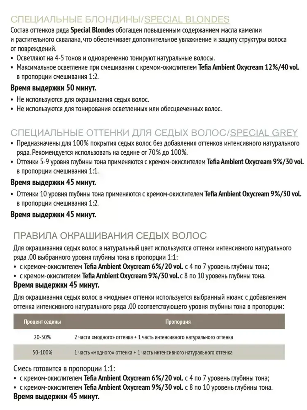 Tefia Ambient Перманентная крем-краска для волос 5.8 Светлый брюнет коричневый, 60 мл