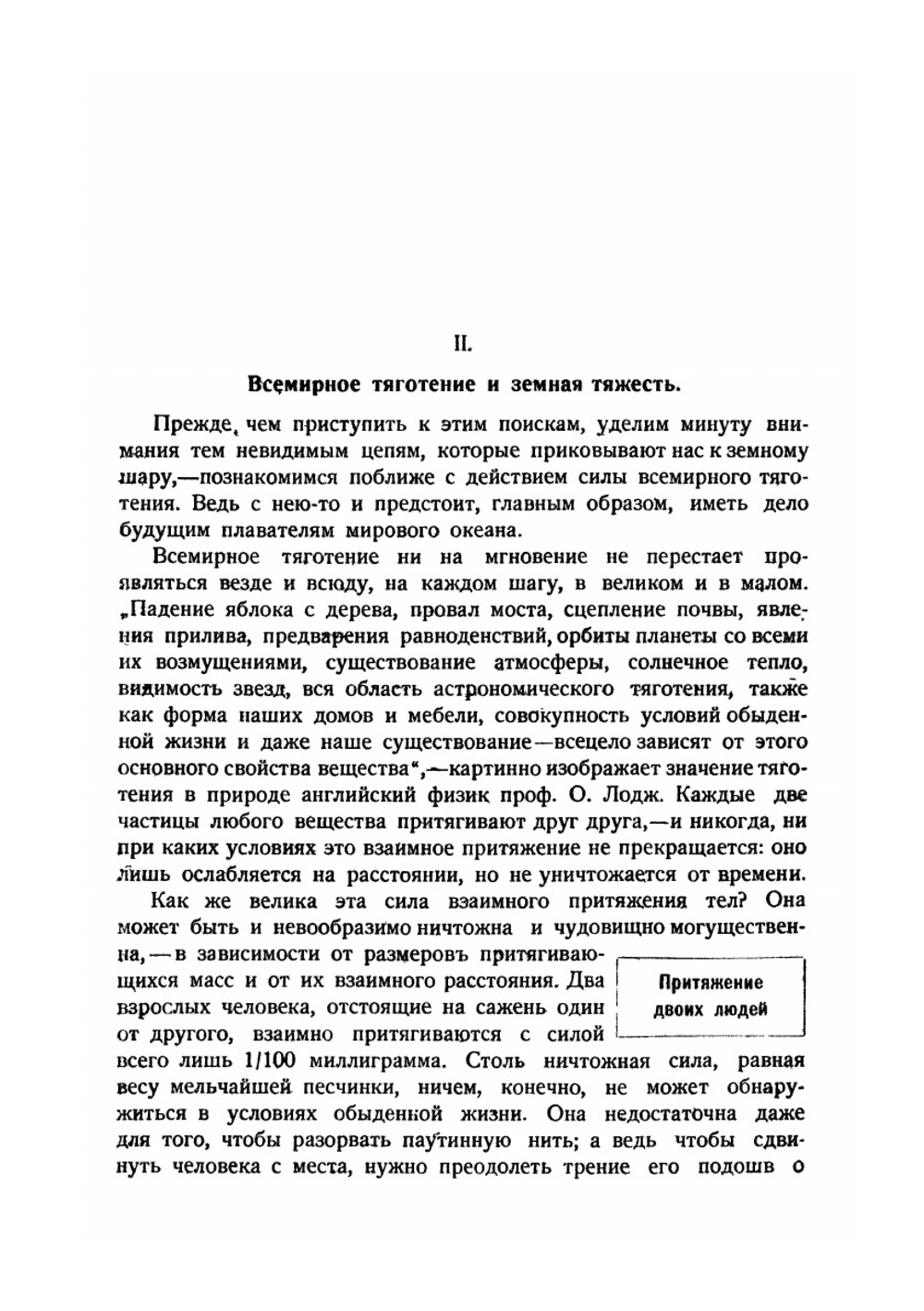 Путешествия на планеты | Я. И. Перельман