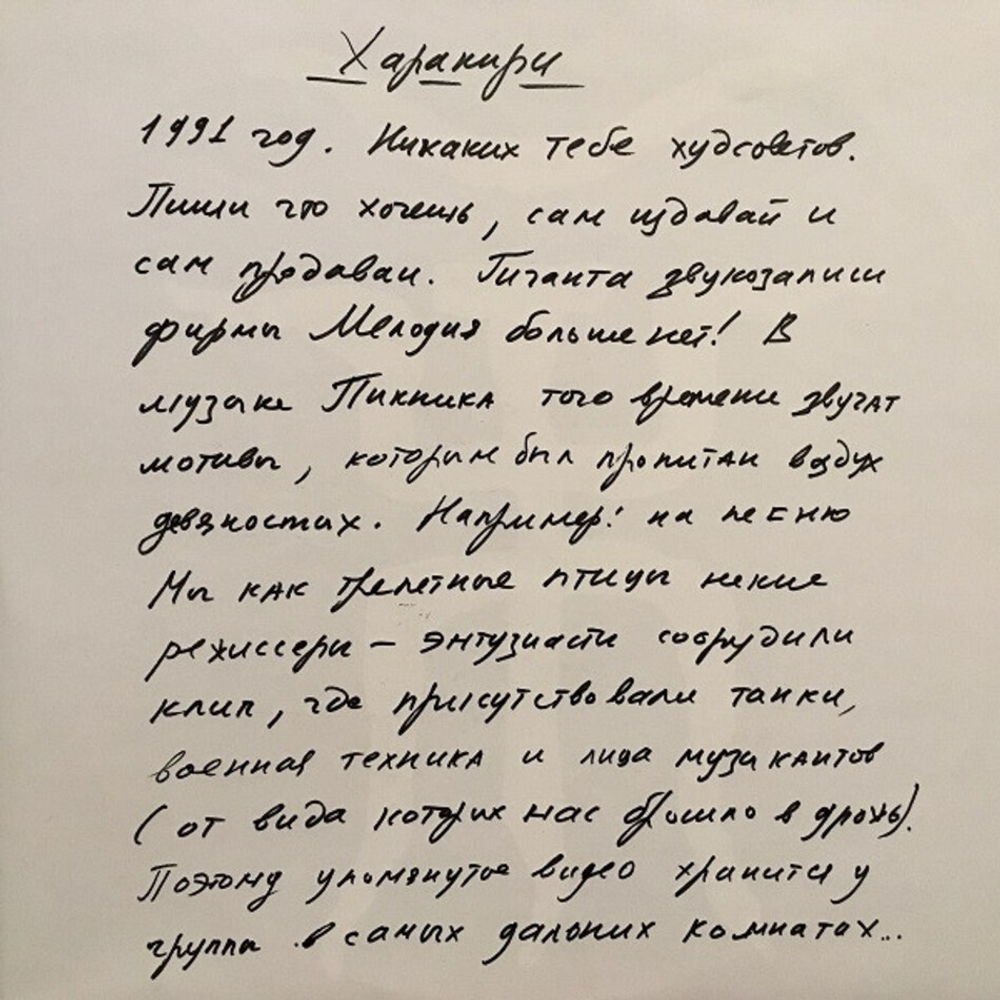 Пикник / Харакири (Coloured Vinyl)(LP)