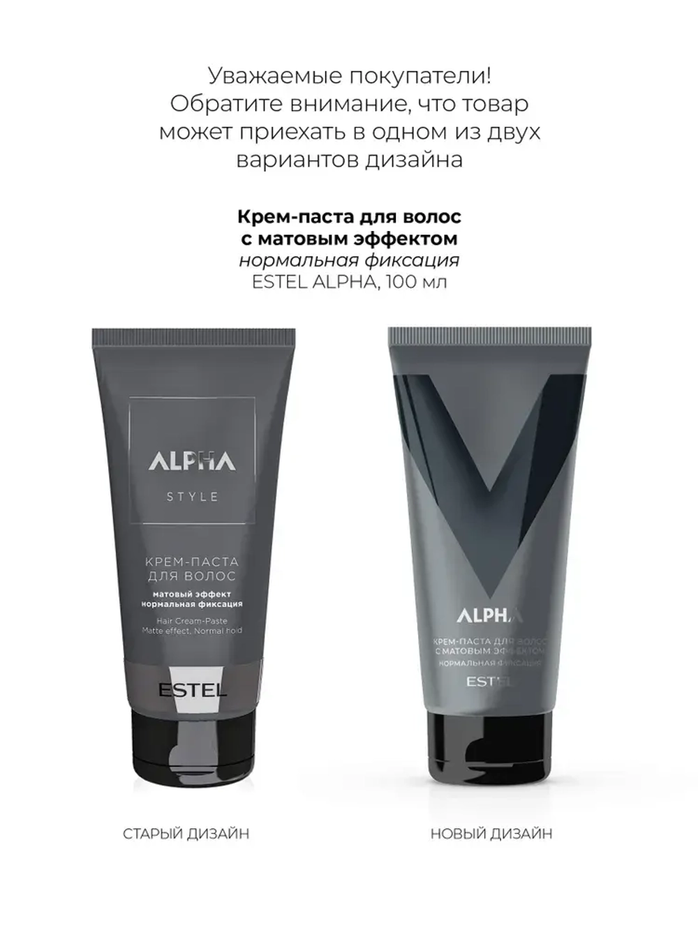 ESTEL ALPHA HOMME Крем-паста для волос с Матовым эффектом нормальной фиксации 100 мл