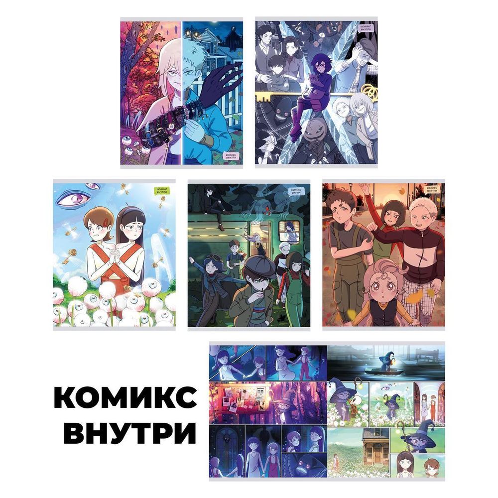 Тетрадь А5 48л клетка &quot;Серия комиксов &quot;Зловещие корни&quot; (Эксклюзив)&quot; (Эксмо)