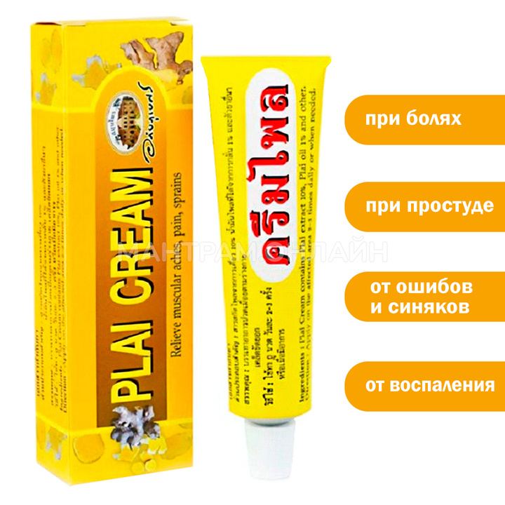 Крем Abhaibhubejhr Plai Cream обезболивающий на основе пурпурного имбиря 25 г