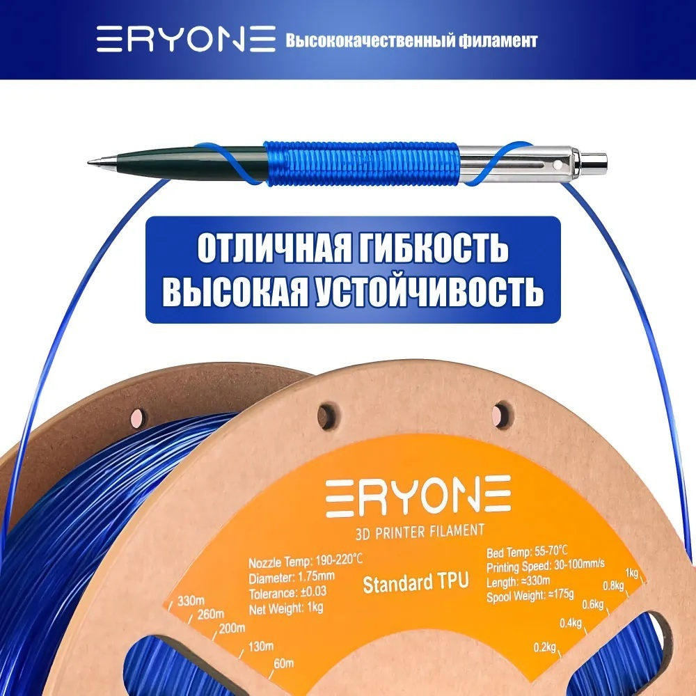 Пластик Eryone 95A TPU Transparent Blue 1.75mm 1kg (полупрозрачный)