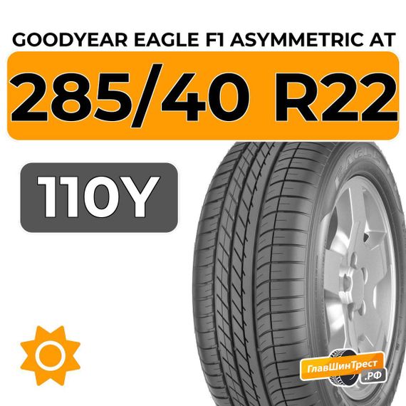 Goodyear Eagle F1 Asymmetric AT SUV 285/40 R22 110Y XL