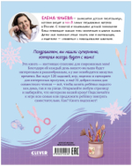 CLEVER родителям. Суперняня. 120 игр и занятий для малыша, пока мама занята