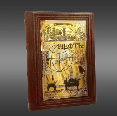 Книга "Нефть: люди, которые изменили мир.". Златоуст