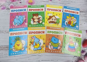 Набор книг Готовимся к школе, учимся писать 8 шт