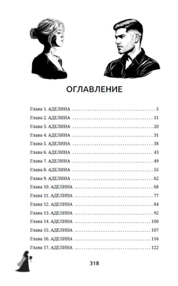 Вторая жена. Цена выбора. Предзаказ. Выход в апреле 2026 г.