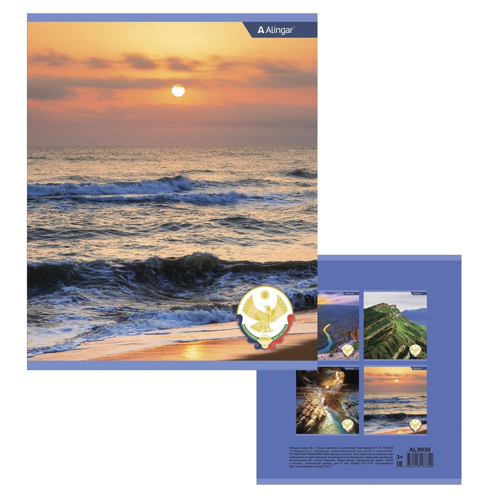 Тетрадь 48л., А5, клетка, Alingar "Nature of Dagestan", скрепка, мелованный картон (стандарт), блок офсет, 4 дизайна в пленке т/у