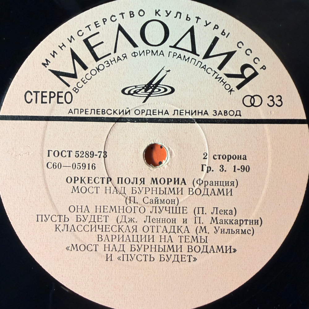 Виниловая пластинка Оркестр Поля Мориа (Мелодия) LP