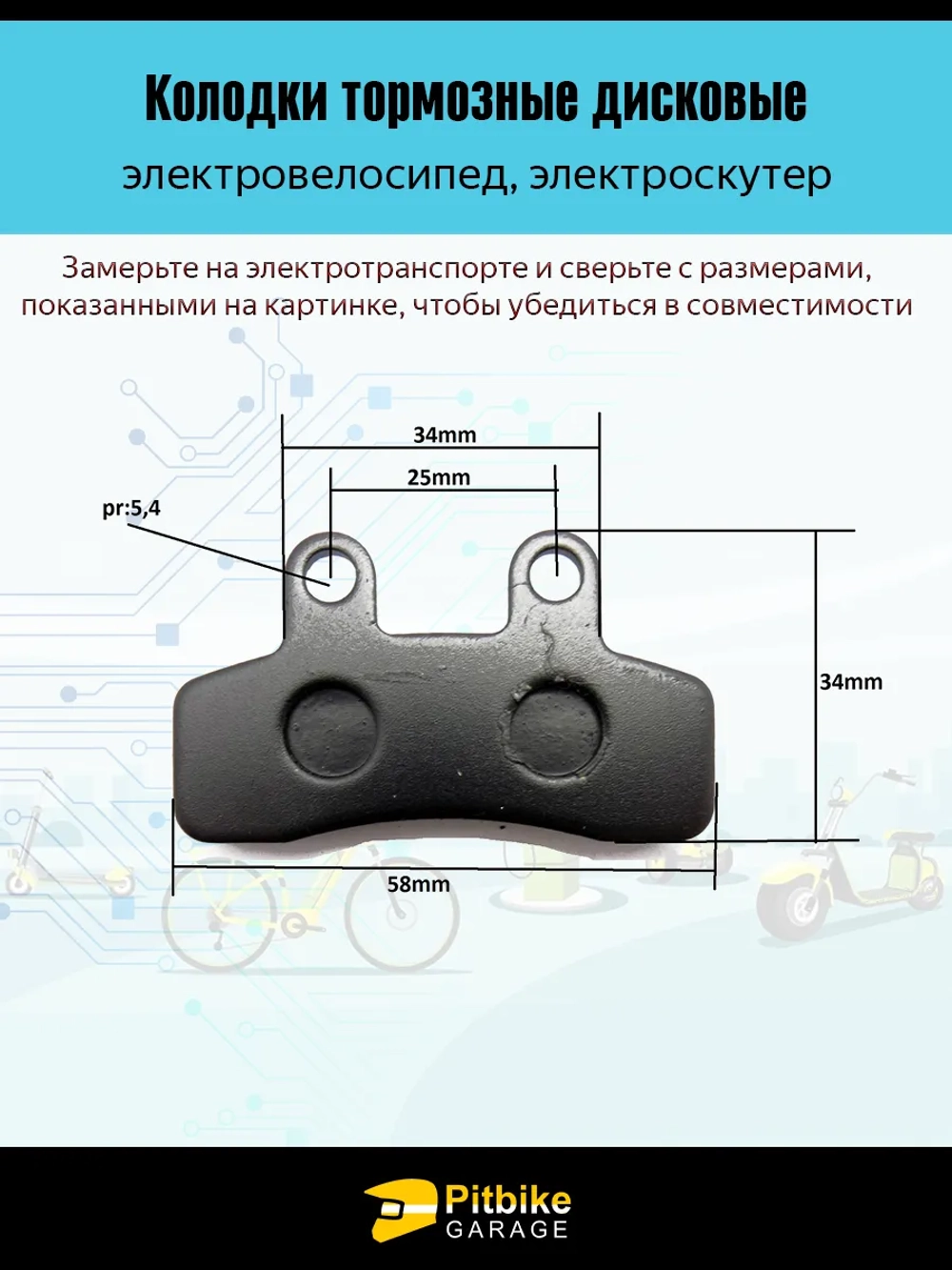 tt Колодки тормозные 58mm электроскутер Citycoco