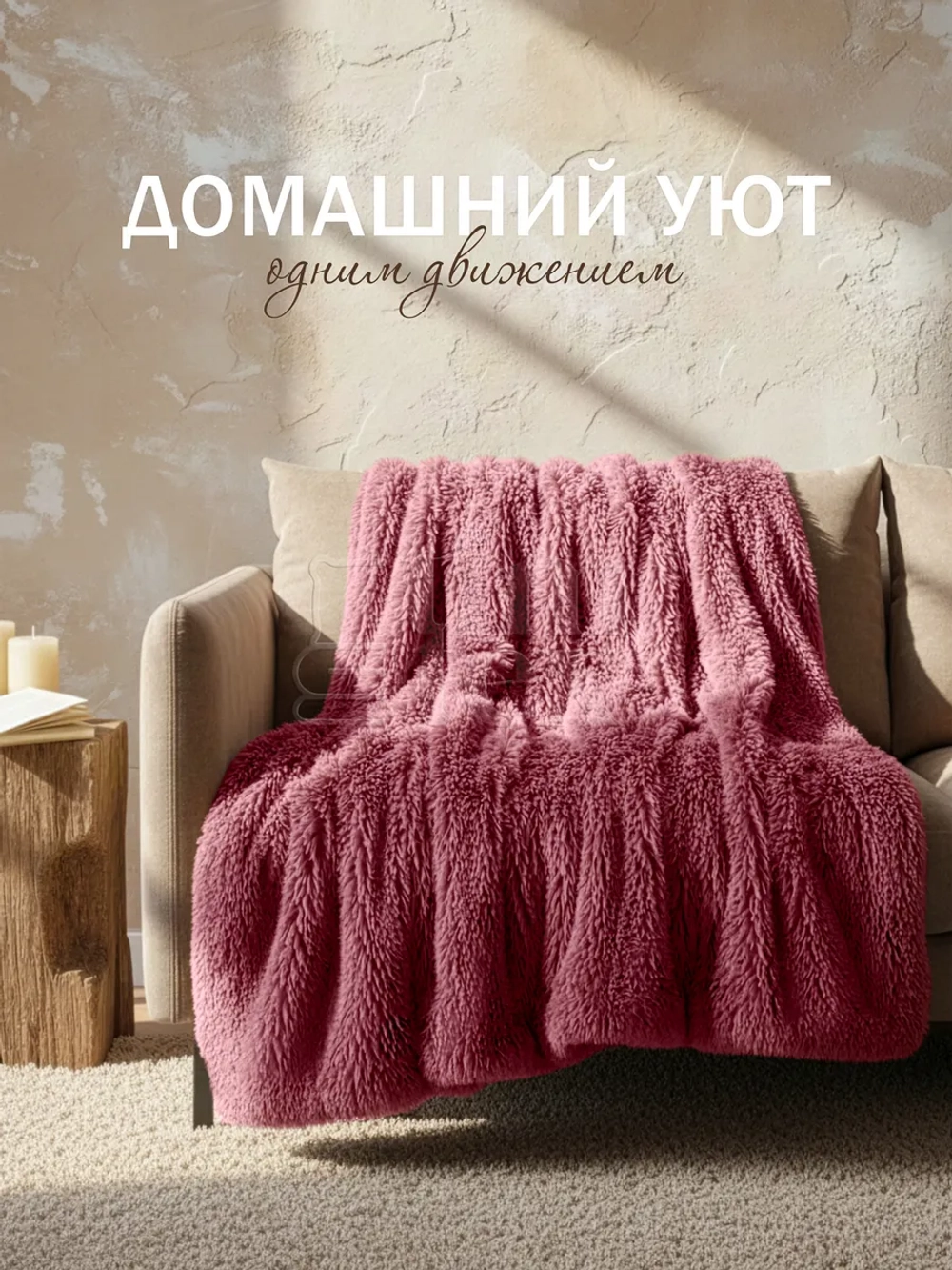 Плед евро на диван 220х240 пушистый