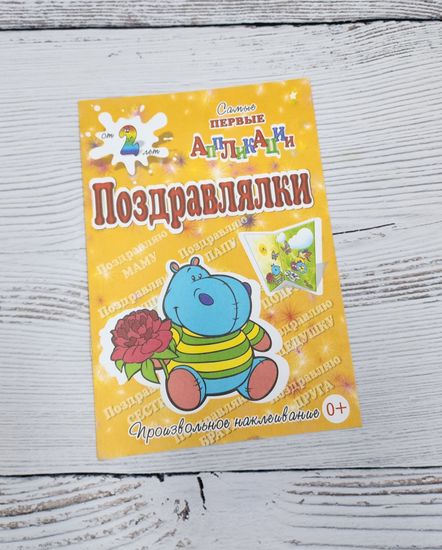 Набор аппликаций для самых маленьких