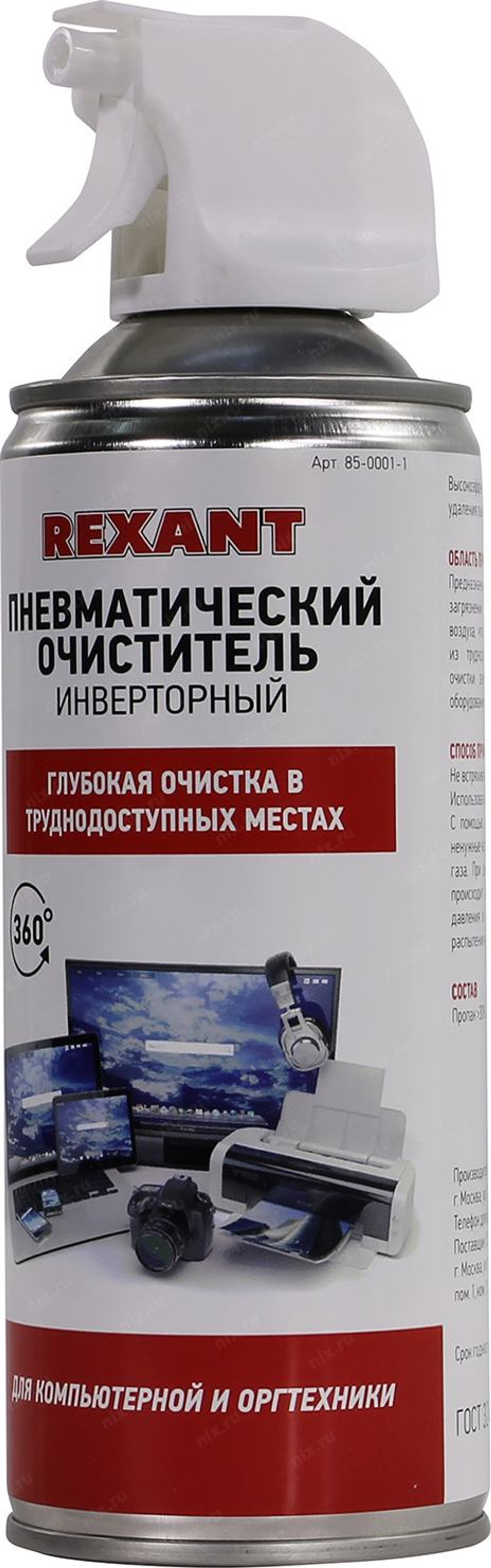 Пневматический Очиститель выс-давления 85-0001