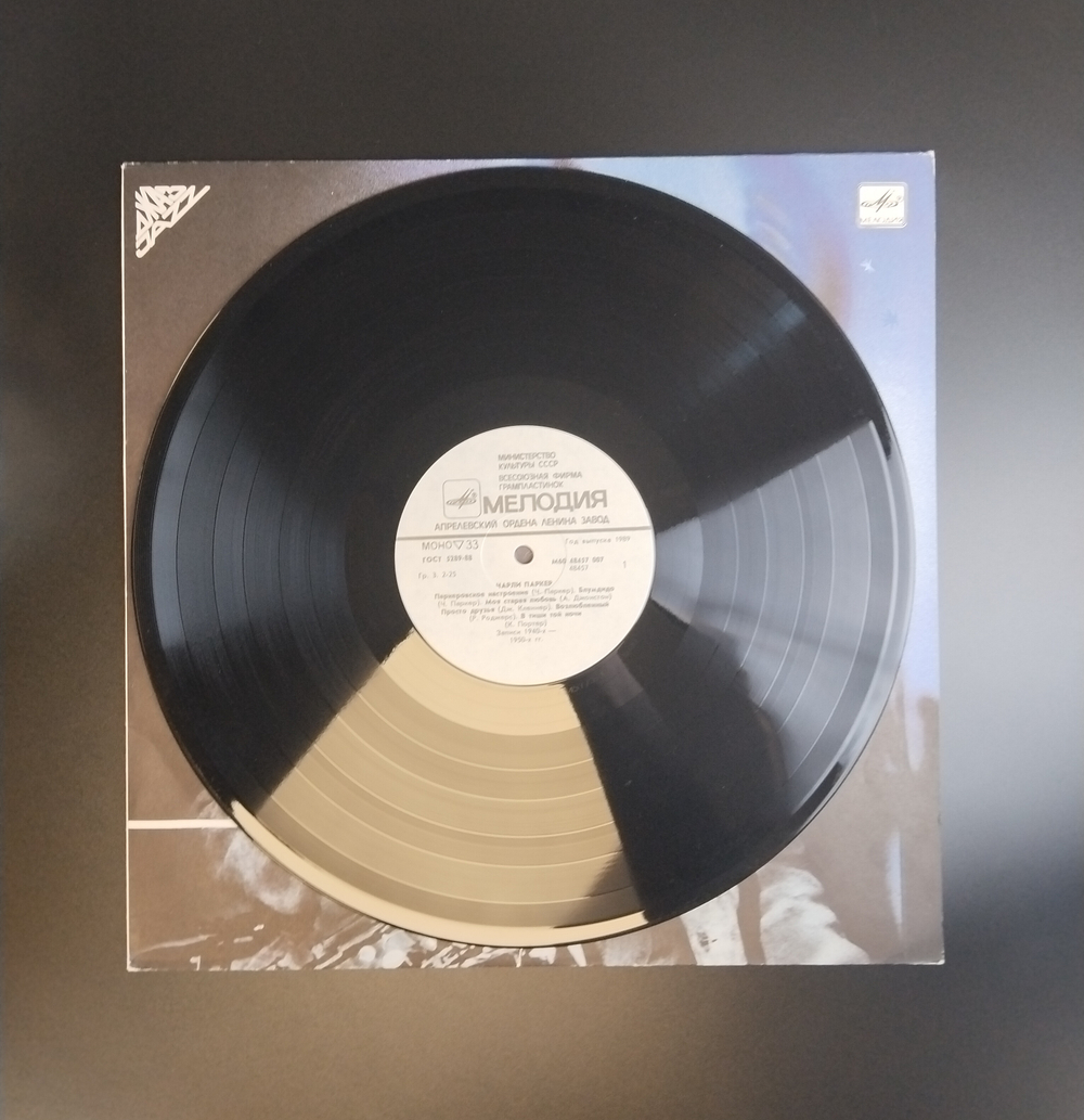 LP Чарли Паркер. Джаз. Виниловая пластинка 12 дюймов. Мелодия СССР 1988 год.