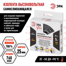 Изолента ЭРА PRO PROSELF25 высоковольтная самослипающаяся до 10кВ, 25 мм х 5 м, 760 мкм черная