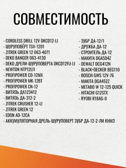 Универсальный аккумулятор для дрели - шуруповерта li-ion 12V, 1500 mAh