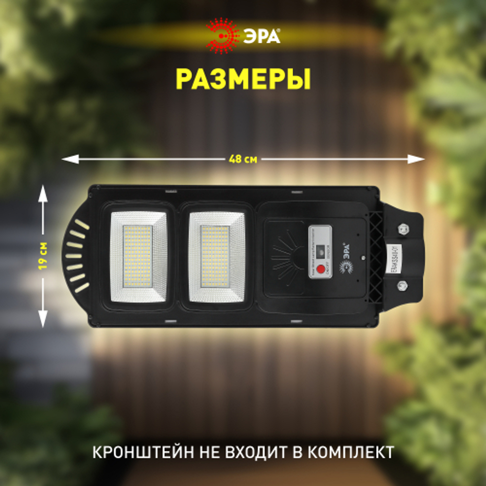 ЭРА Консольный светильник на солн. бат.,SMD, 40W, с датч. движ., ПДУ, 700lm, 5000К, IP65